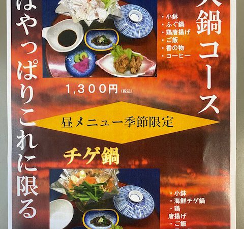 メニュー情報 活魚 割烹料理 鈴蘭別館 島根県浜田市 活カニ ふぐ 公式